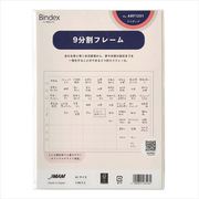システム手帳用リフィル A5サイズ 9分割フレーム ARF1201