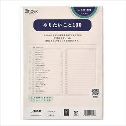 システム手帳用リフィル A5サイズ やりたいこと100 ARF1401
