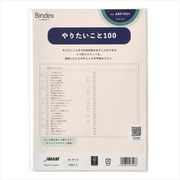 システム手帳用リフィル A5サイズ やりたいこと100 ARF1401