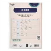 システム手帳用リフィル A5サイズ 自分年表 ARF1402