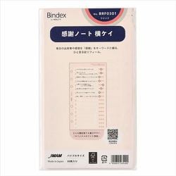 システム手帳用リフィル バイブルサイズ 感謝ノート 横ケイ BRF0301