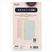 システム手帳用リフィル バイブルサイズ カラフルノート 方眼 BRF0201