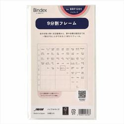 システム手帳用リフィル バイブルサイズ 9分割フレーム BRF1201