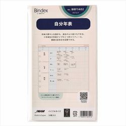 システム手帳用リフィル バイブルサイズ 自分年表 BRF1402