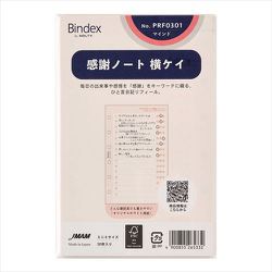 システム手帳用リフィル ミニ6サイズ 感謝ノート 横ケイ PRF0301