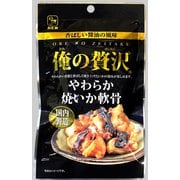 俺の贅沢やわらか焼いか軟骨 38g