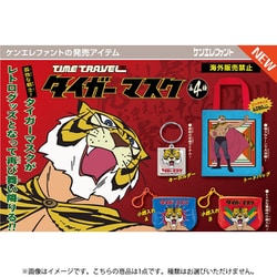 タイムトラベルシリーズ タイガーマスク ボックストイ版 1個 [コレクショントイ]