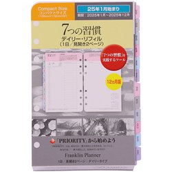 Amazon.co.jp: フランクリン プランナー 7つの習慣 ウィークリー