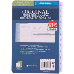 オリジナル・見開き月間カレンダー（月曜始まり） 2025年1月始まり クラッシックサイズ 86383