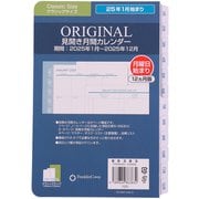 オリジナル・見開き月間カレンダー(月曜始まり) 2025年1月始まり クラッシックサイズ 86383