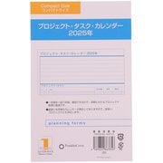 プロジェクト・タスク・カレンダー 2025年 コンパクトサイズ 86385
