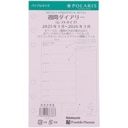 ポラリス ウィークリー・ホリゾンタル・リフィル 2025年1月始まり バイブルサイズ 86386