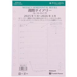 ポラリス ウィークリー・ホリゾンタル・リフィル 2025年1月始まり A5 86387