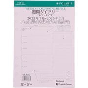 ポラリス ウィークリー・ホリゾンタル・リフィル 2025年1月始まり A5 86387