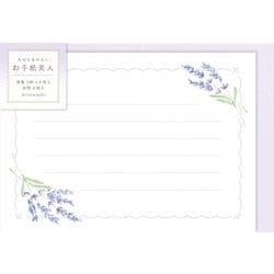 お手紙美人 ラベンダー レターセット Wa-Life LTB20