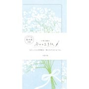 今日のお手紙 カスミソウ レターセット Wa-Life LIK29