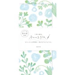 今日のお手紙 青い草花 レターセット Wa-Life LIK30
