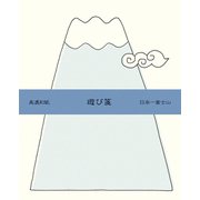 遊び箋 日本一富士山 ミニレターセット Wa-Life LR291