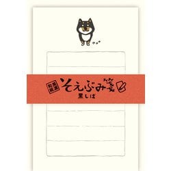 そえぶみ箋 黒しば ミニレターセット Wa-Life LS491