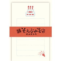 そえぶみ箋 オメデトウ ミニレターセット Wa-Life LS508