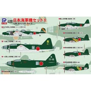 S67 1/700 スカイウェーブシリーズ プラモデル 日本海軍機セット 8 [組立式プラスチックモデル]