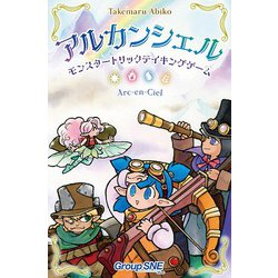 アルカンシェル モンスタートリックテイキングゲーム [ボードゲーム]