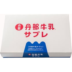 酪農王国 丹那牛乳サブレ 8枚