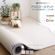PRM-1420WS-BE [PVCロールマット ワイドショート（140×200cm） ベージュ]