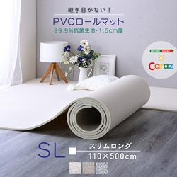 PRM-1150SL-IV [PVCロールマット スリムロング（110×500cm） アイボリー]
