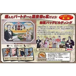 新版 ぬくみ温泉開拓記 [ボードゲーム]