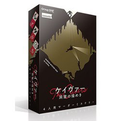 ケイヴァー 洞窟の煌めき [ボードゲーム]