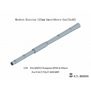 P35-333 1/35 現用 露/ソ 2A46 125mm滑腔砲 （T-64/T-72A/T-80Bなど用） [プラモデル用パーツ]