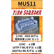 FS-MUS11 1/700 現用米軍 LCAC セット [プラモデル用パーツ]