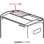 FCW8300064 [ルーバー（左）]