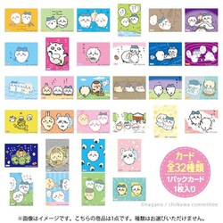 ちいかわ カードコレクション1 ちいかわ コレクションカードグミ｜発売日：2022年6月13日