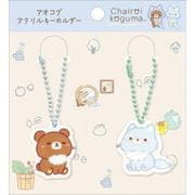AB27601 リラックマ アクリルキーホルダー 「アオコグのおとまり」シリーズ アオコグ