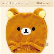CM50401 リラックマ まったり用ヘアキャップ 「とにかくだらだら」シリーズ リラックマ