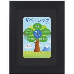 Vベーシックフレーム 2L/KG/L ブラック VF-2LKL-BK