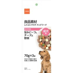 良品素材 成犬用旨味ビーフ＆チーズ＆野菜 70g×3袋
