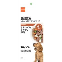 良品素材 成犬用旨味ビーフとチキン＆野菜 70g×3袋