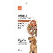 良品素材 成犬用旨味ビーフとチキン&野菜 70g×3袋