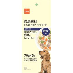 良品素材 成犬用若鶏ささみ野菜＆レバー入り 70g×3袋