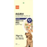 良品素材 成犬用若鶏ささみ野菜&レバー入り 70g×3袋
