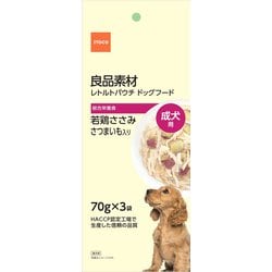 良品素材 成犬用若鶏ささみさつまいも入り 70g×3袋