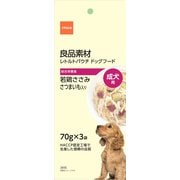 良品素材 成犬用若鶏ささみさつまいも入り 70g×3袋