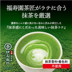 伊右衛門（宇治の露製茶） 宇治の露製茶 伊右衛門 お濃茶抹茶