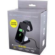 3in1 ワイヤレス充電スタンド ブラック c015