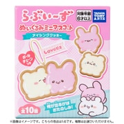 らぶいーず ぬいぐるみミニマスコット アイシングクッキー 1個 [コレクショントイ]