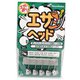 HE130 [エサで遊ぼう エサヘッド 2.5g]