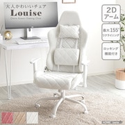 大人かわいいゲーミングチェア Louise ルイーズ ホワイト OK-GGC-WH